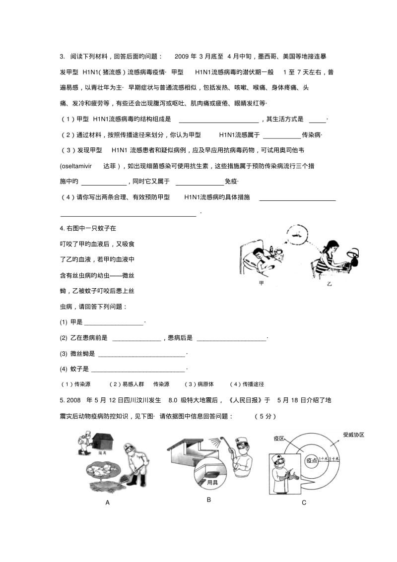 生物初一下北师大版4.13.免疫和健康的生活同步练习6.pdf_第2页