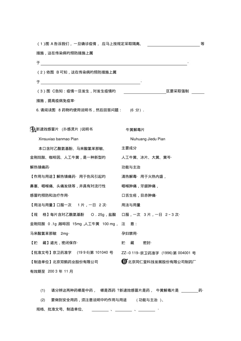 生物初一下北师大版4.13.免疫和健康的生活同步练习6.pdf_第3页