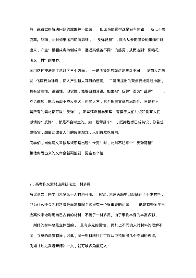 高考作文素材应用的技巧.pdf_第2页