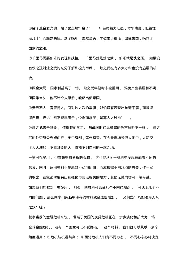 高考作文素材应用的技巧.pdf_第3页