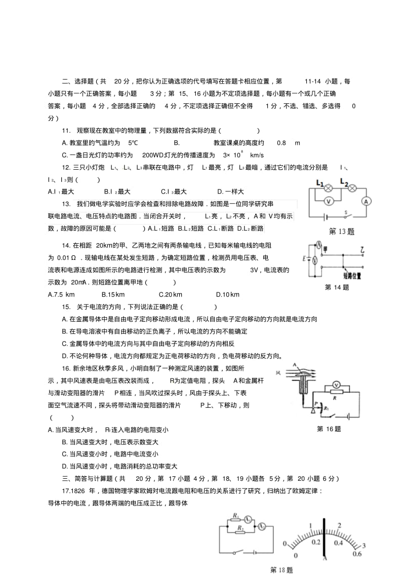 精选九年级物理上学期第二次段考试题.pdf_第2页