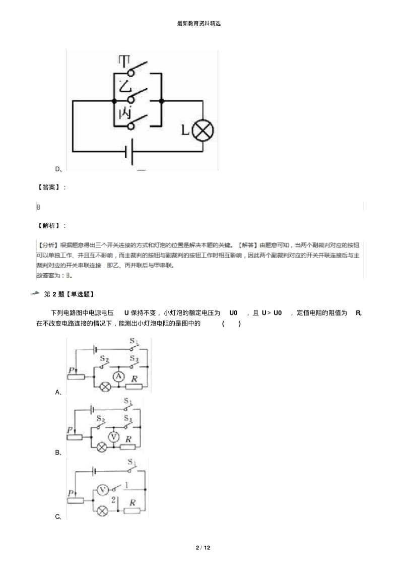 2019年精选科学八年级上册[第1节电荷与电流]浙教版练习题[含答案解析]第九十二篇.pdf_第2页