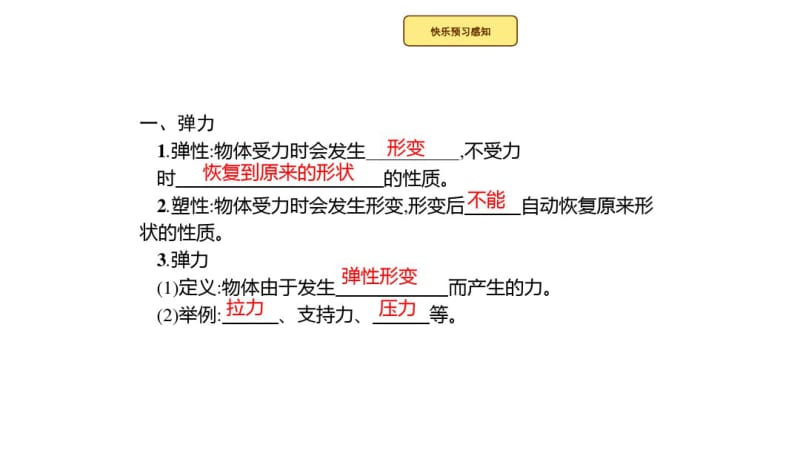 人教版八年级物理第七章力7.2弹力.pdf_第2页