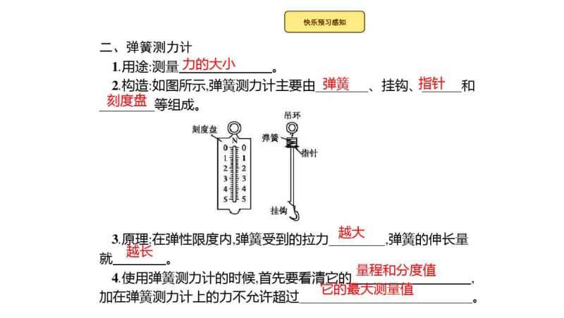 人教版八年级物理第七章力7.2弹力.pdf_第3页