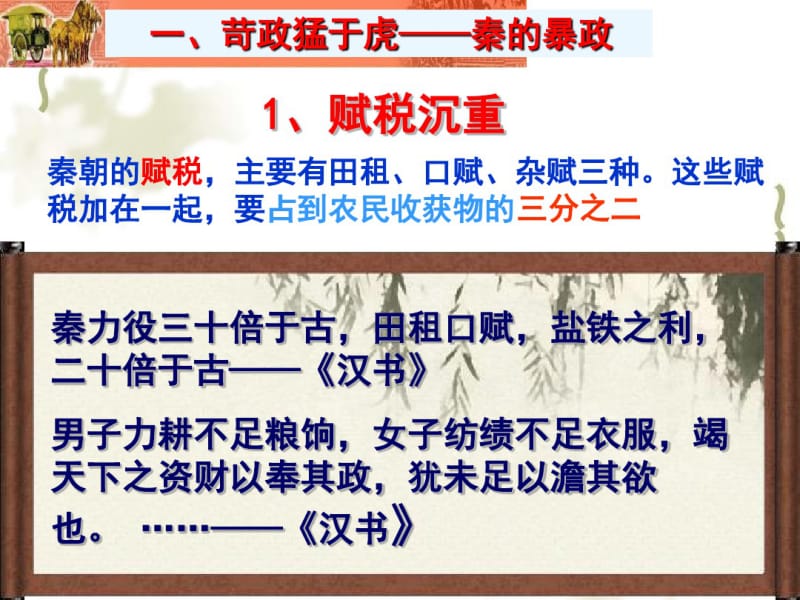 人教版七年级历史上册课件：第十课秦末农民大起义(共26张PPT).pdf_第3页