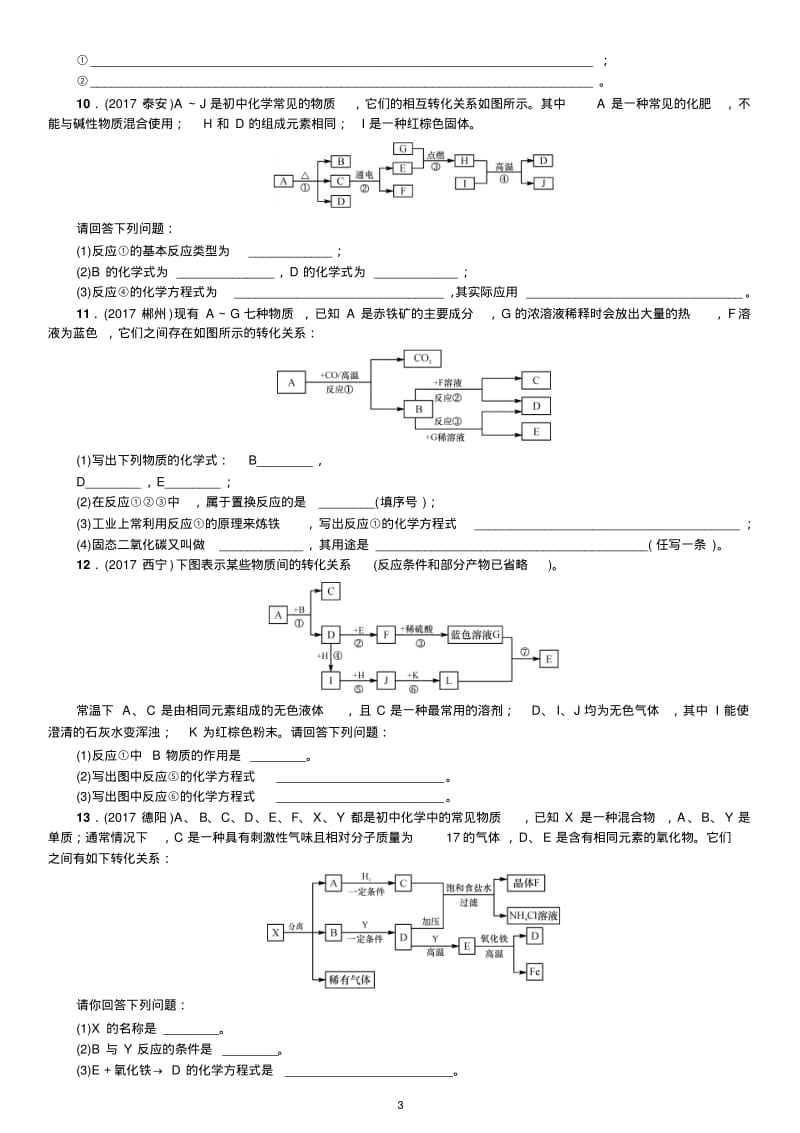 人教版中考化学题型复习(二)推断题附答案.pdf_第3页