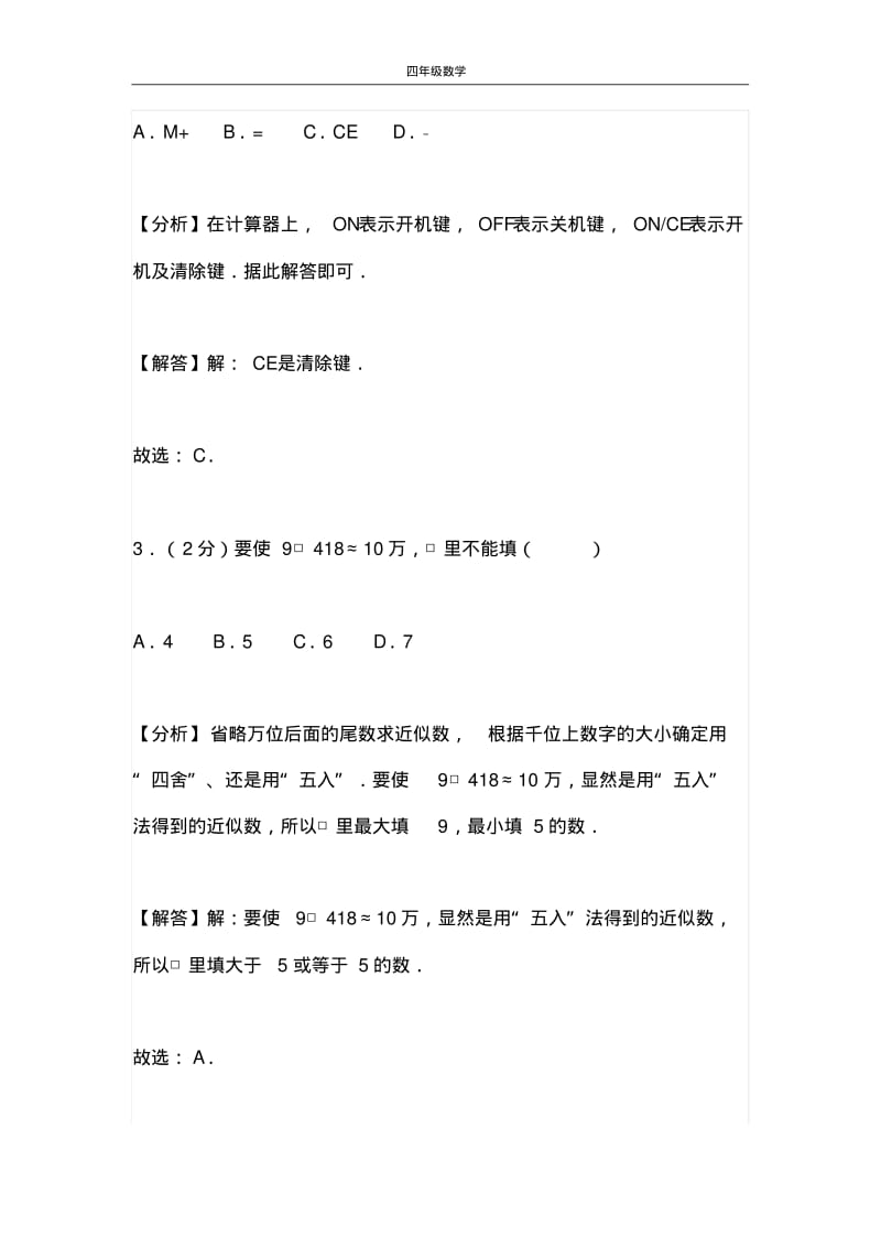 小学四年级数学上学期期末考试试卷及答案.pdf_第2页