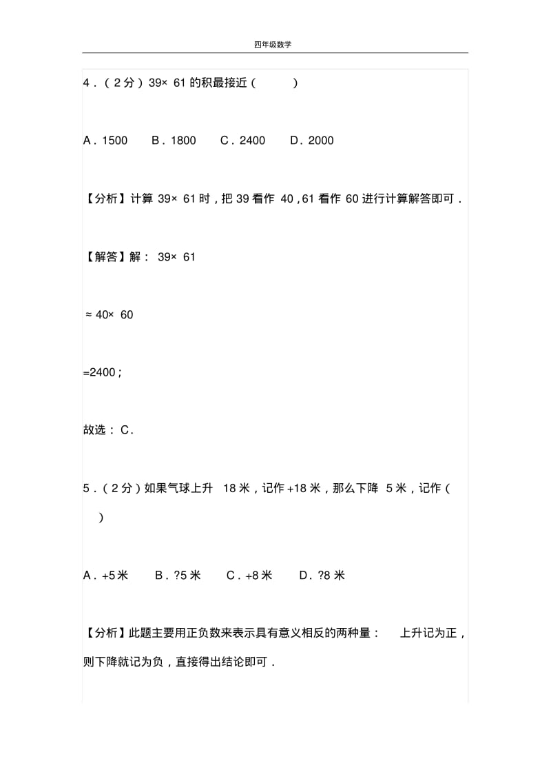 小学四年级数学上学期期末考试试卷及答案.pdf_第3页