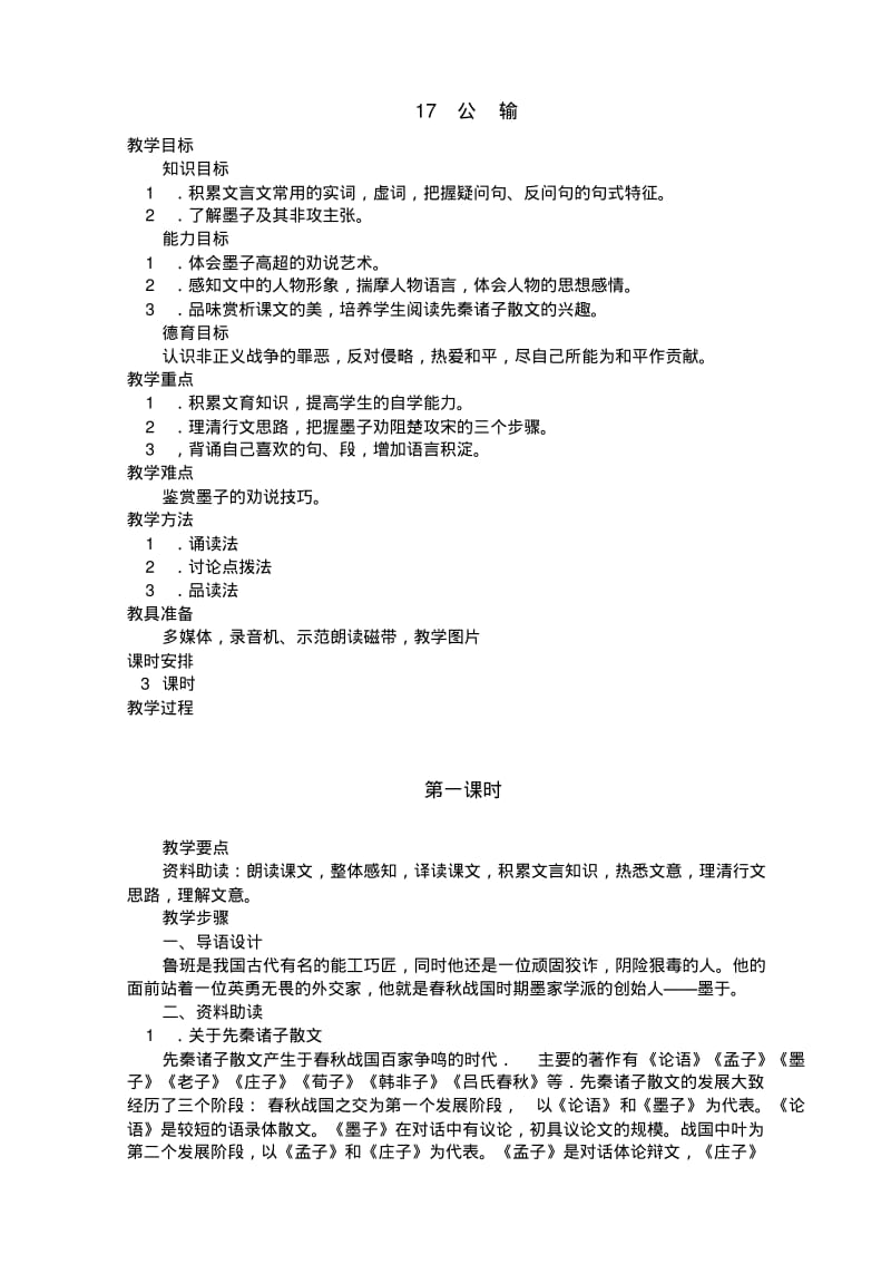 九年级语文下册全册教案人教版.pdf_第1页