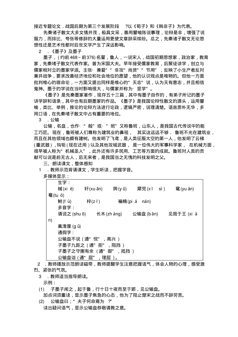 九年级语文下册全册教案人教版.pdf_第2页