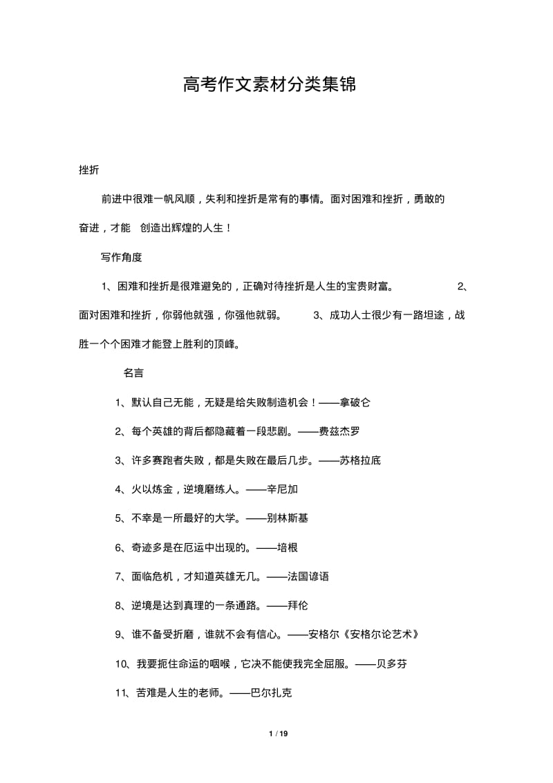 高考作文素材分类集锦1.pdf_第1页