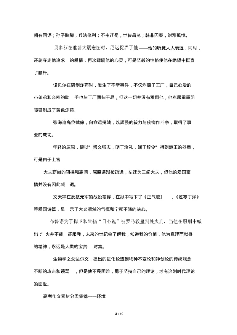 高考作文素材分类集锦1.pdf_第3页