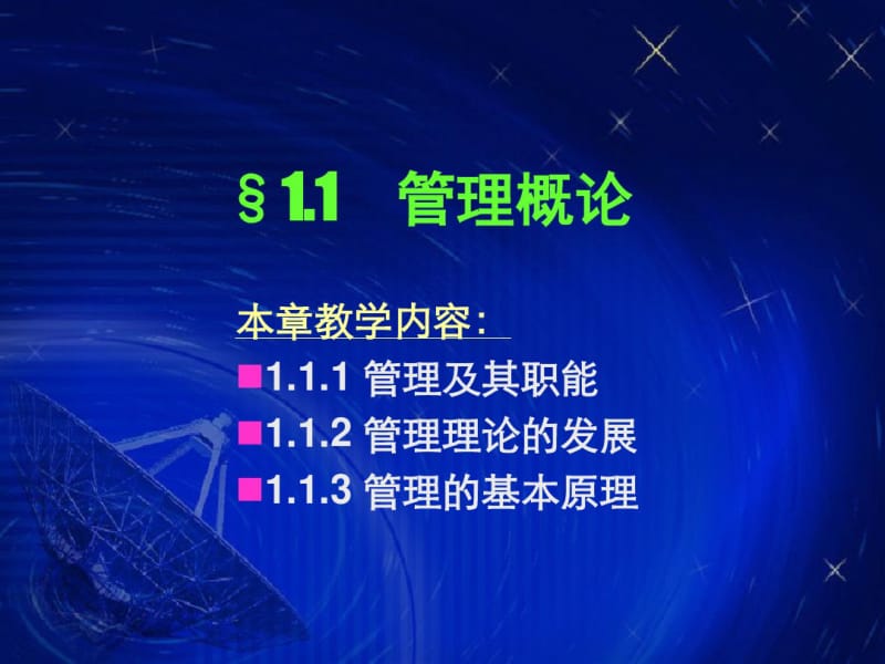 2019年现代企业管理-管理学原理.pdf_第3页