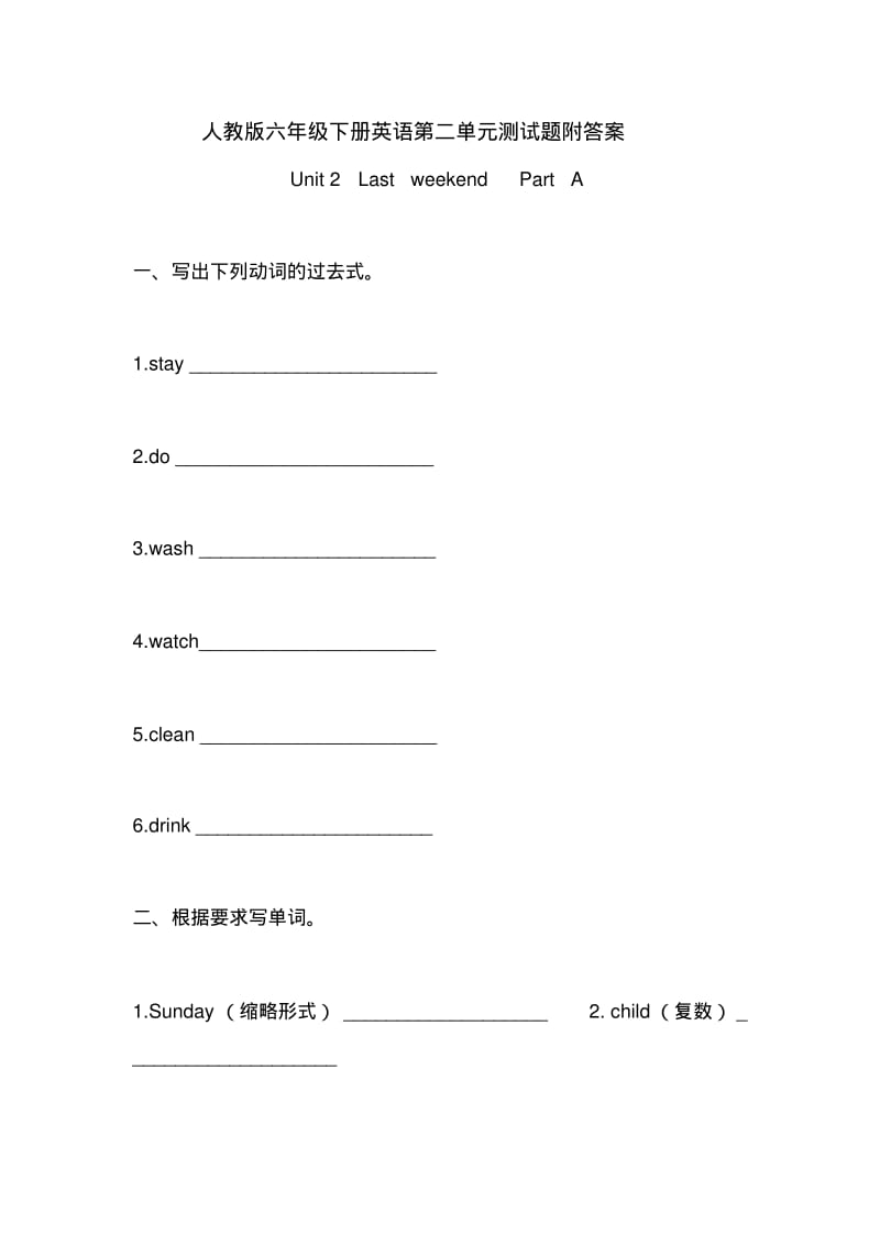 人教版六年级下册英语第二单元测试题附答案.pdf_第1页