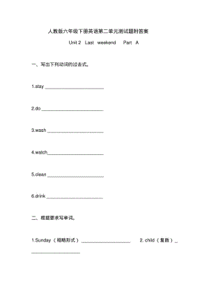 人教版六年级下册英语第二单元测试题附答案.pdf