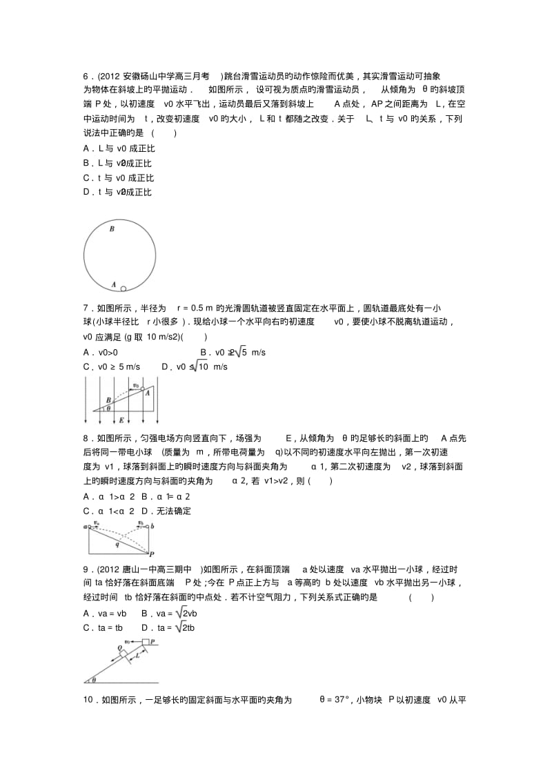 2019高三物理二轮特色专项训练核心考点4曲线运动.pdf_第3页