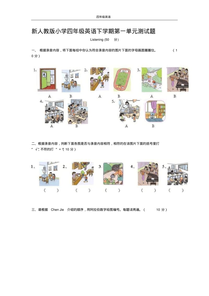 新人教版小学四年级英语下学期第一单元测试题.pdf_第1页