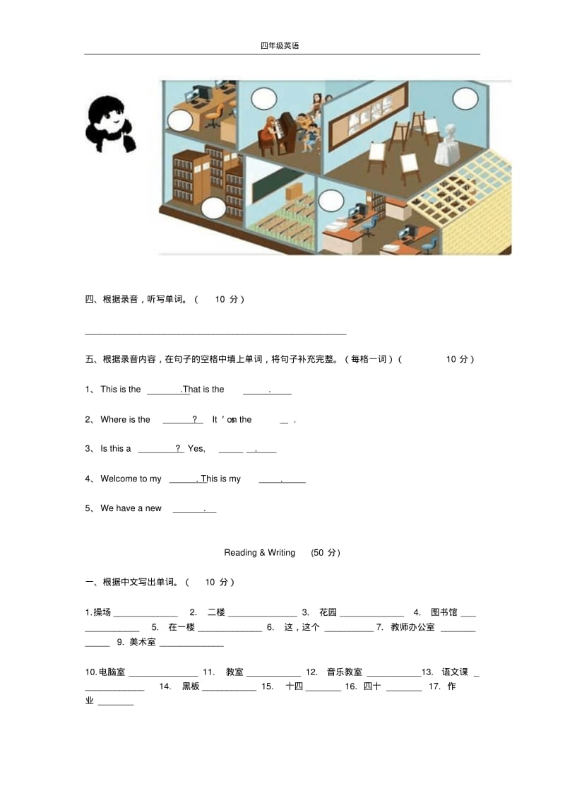 新人教版小学四年级英语下学期第一单元测试题.pdf_第2页