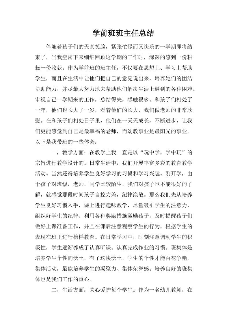 学前班班主任总结.doc_第1页