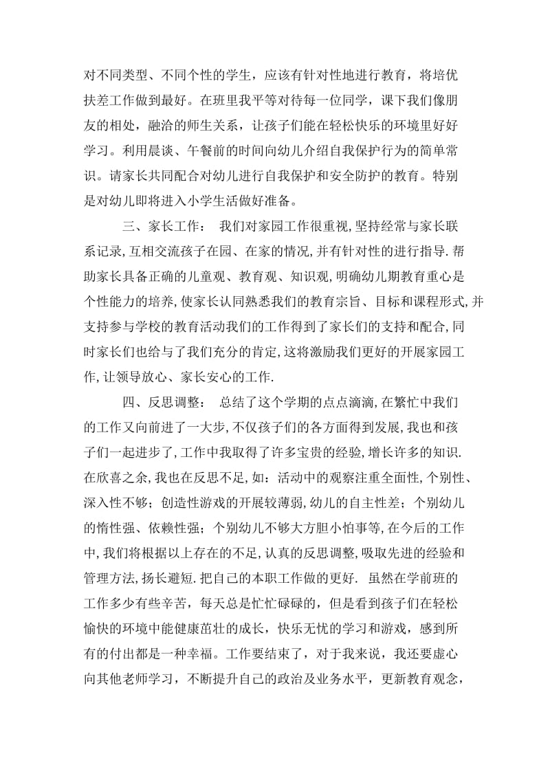 学前班班主任总结.doc_第2页