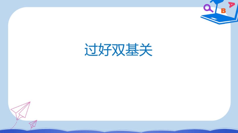 高考物理一轮复习第四章曲线运动万有引力与航天专题强化五天体运动的“四类热点”问题课件.pdf_第2页