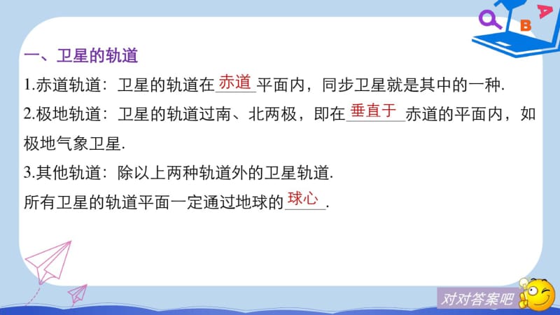 高考物理一轮复习第四章曲线运动万有引力与航天专题强化五天体运动的“四类热点”问题课件.pdf_第3页