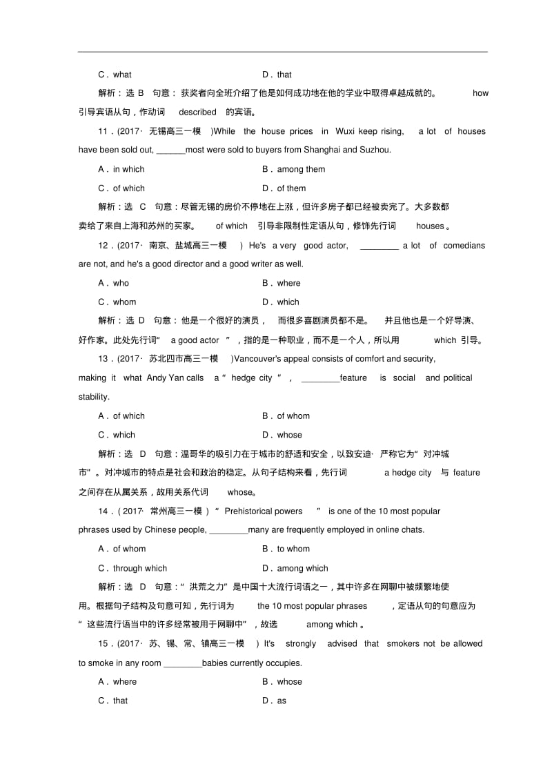 高考英语江苏专版二轮专题复习三维训练：专题限时检测(七)三大从句.pdf_第3页