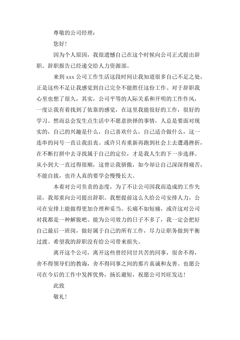 公司辞职报告.doc_第2页