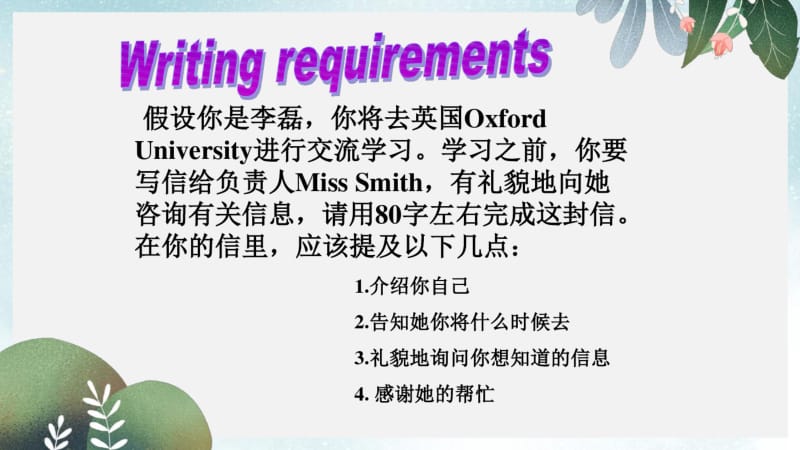 九年级英语全册Unit3Couldyoupleasetellmewheretherestroomsare同步作文指导课件新版人教新目标版.pdf_第3页