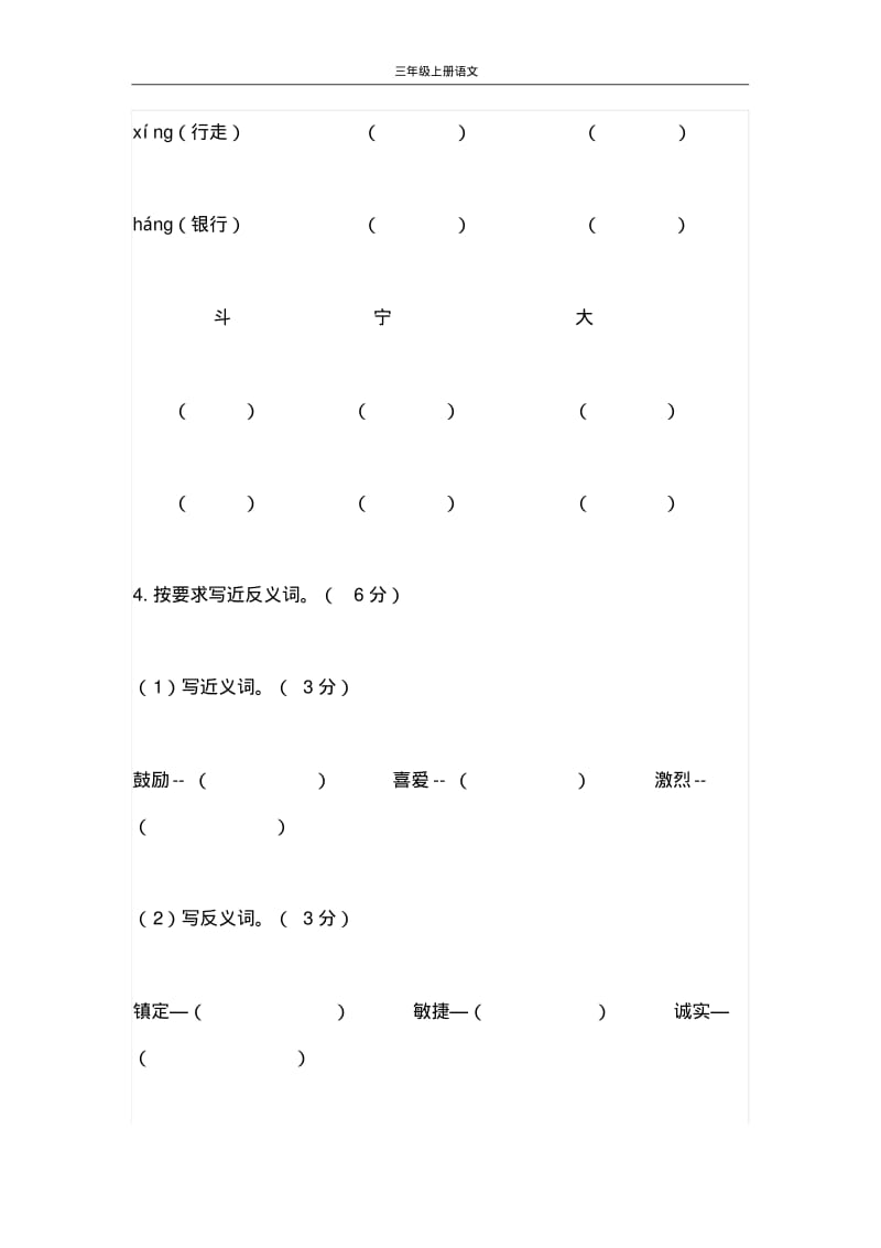 部编版小学三年级语文上册第八单元测试题附答案.pdf_第2页