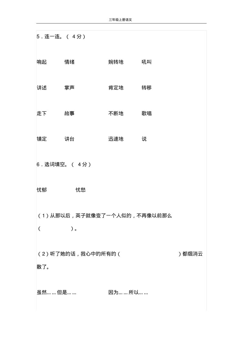 部编版小学三年级语文上册第八单元测试题附答案.pdf_第3页