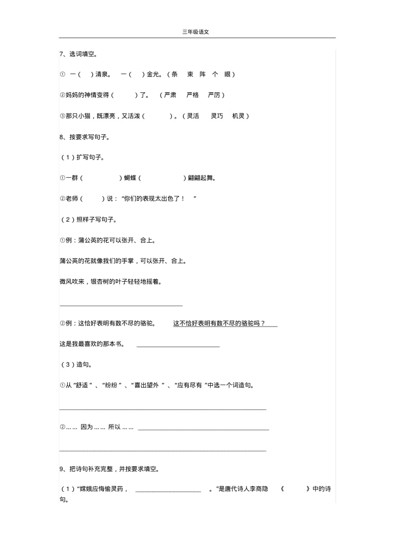 新人教版小学三年级语文第二学期期末测试试卷及答案.pdf_第2页