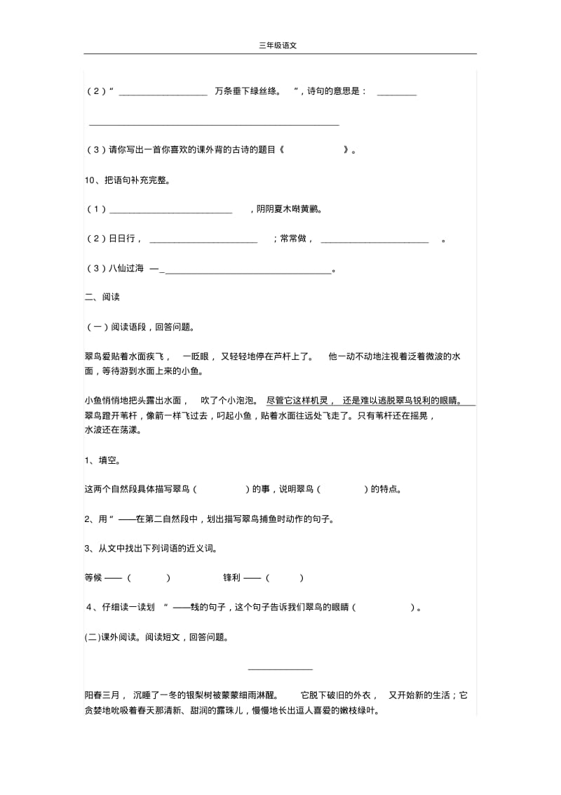 新人教版小学三年级语文第二学期期末测试试卷及答案.pdf_第3页