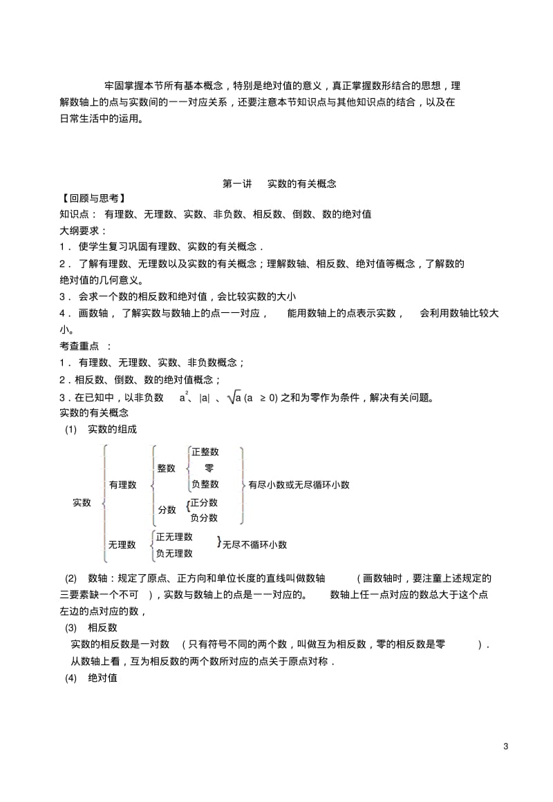 中考数学总复习教案(全册)【教案】.pdf_第3页