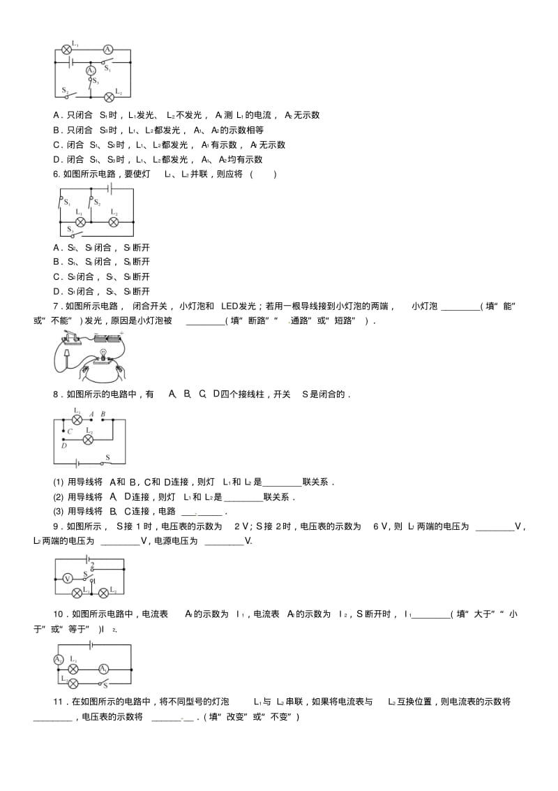 九年级物理全册了解电路章末复习三了解电路练习新版沪科版.pdf_第3页