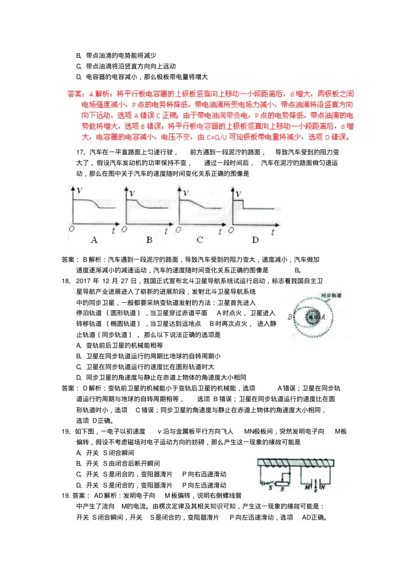陕西宝鸡2019高三第二次检测精析版-理综物理.pdf_第2页