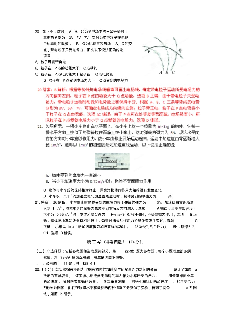 陕西宝鸡2019高三第二次检测精析版-理综物理.pdf_第3页