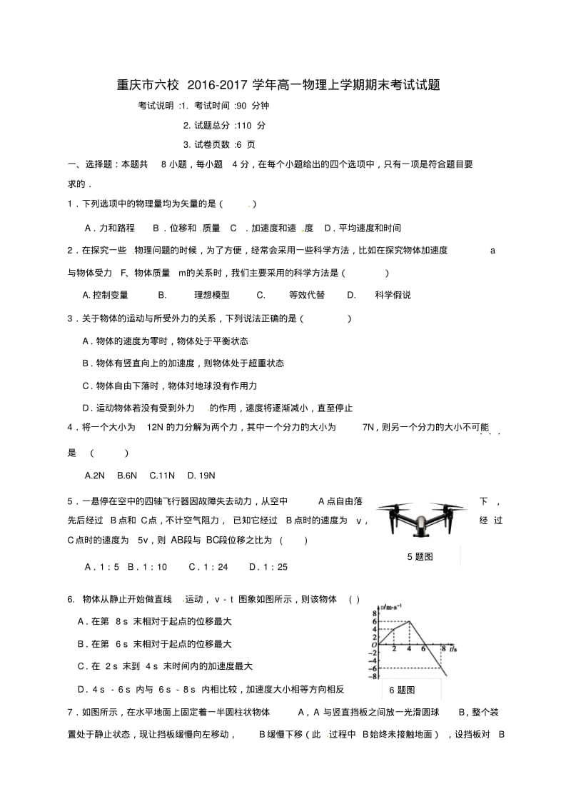 精选高一物理上学期期末考试试题.pdf_第1页