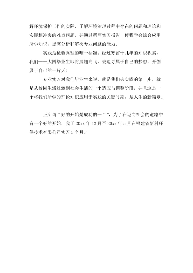 认知实习报告前言.doc_第3页