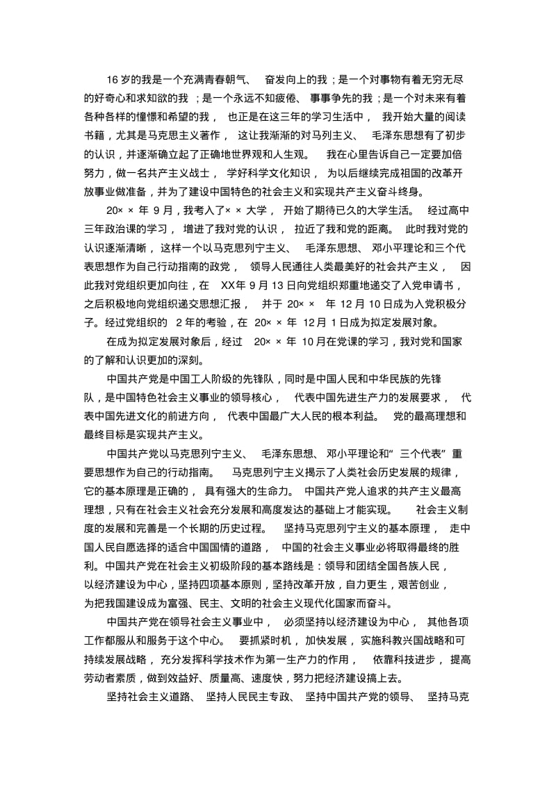 大学生入自传8000字【精选】.pdf_第3页