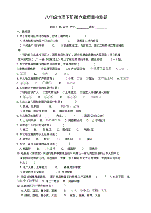 湘教版八年级地理单元测试题.pdf