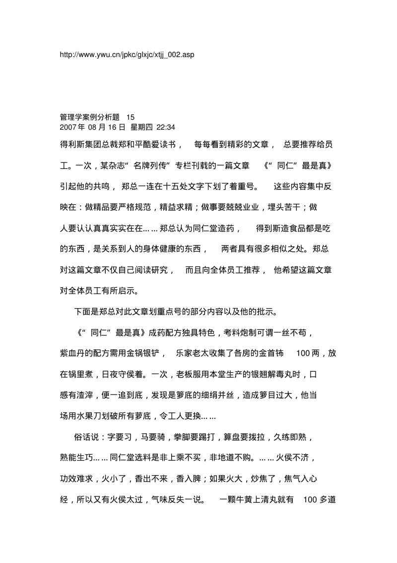 管理学案例分析题.pdf_第2页