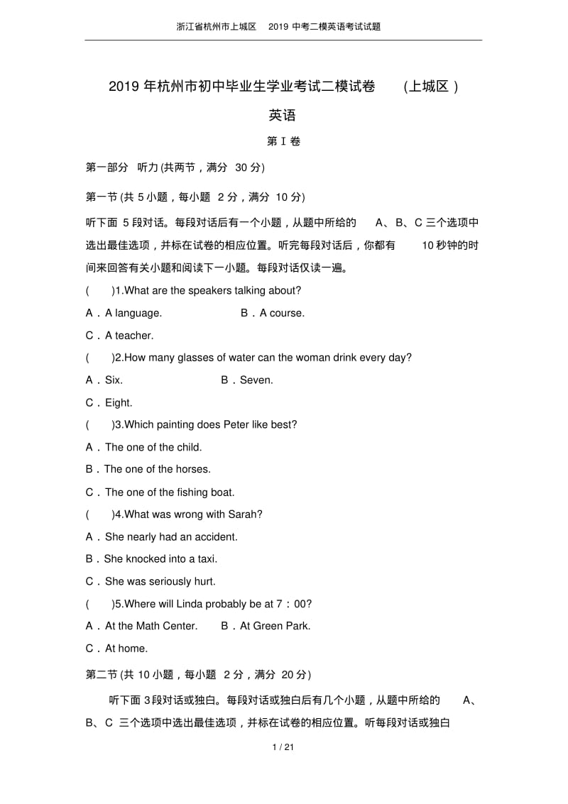 浙江省杭州市上城区2019中考二模英语考试试题.pdf_第1页