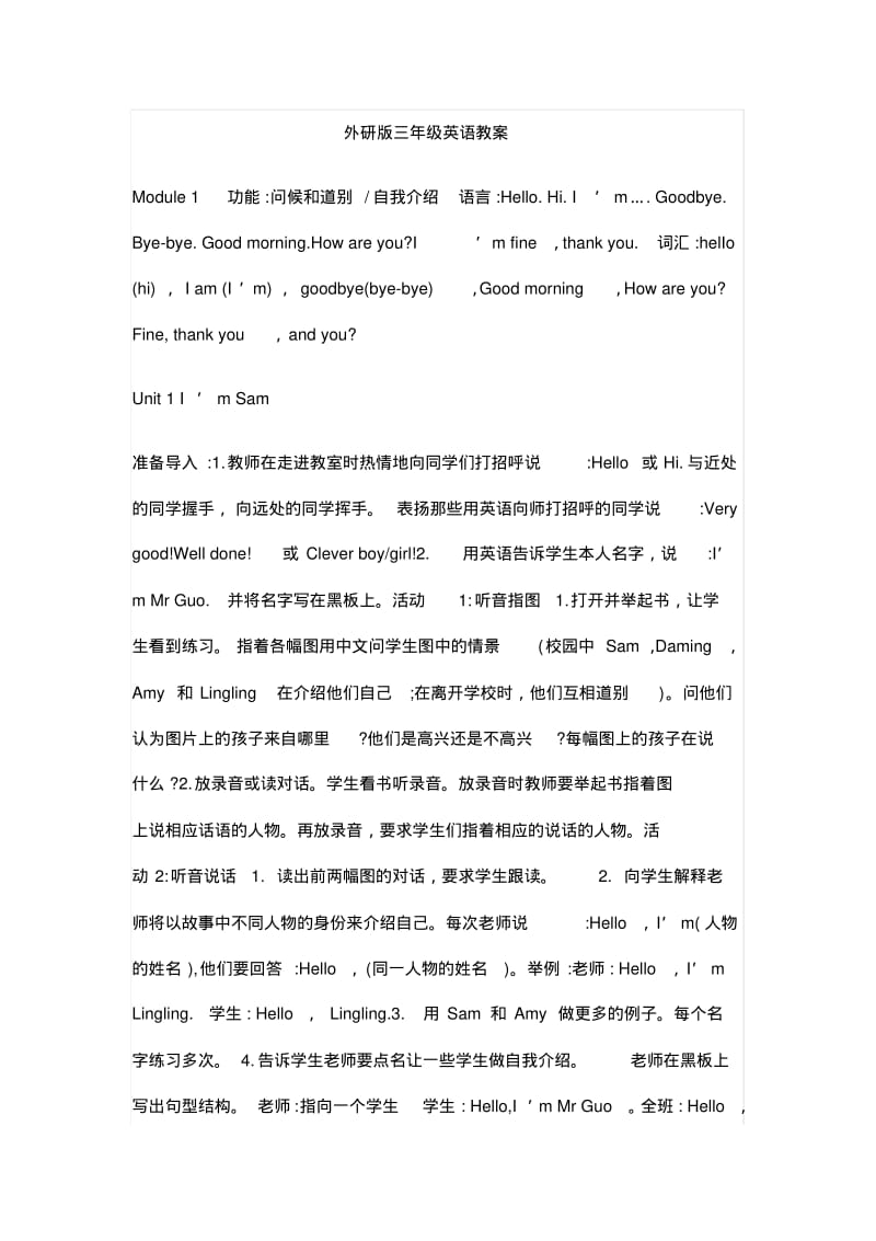 外研版三年级英语教案.pdf_第1页