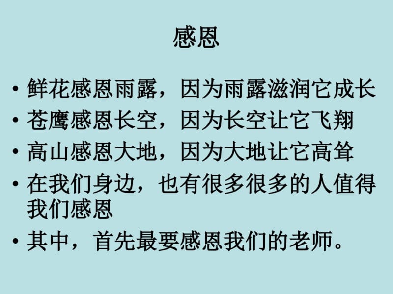 尊师重教感恩主题班会ppt.pdf_第1页