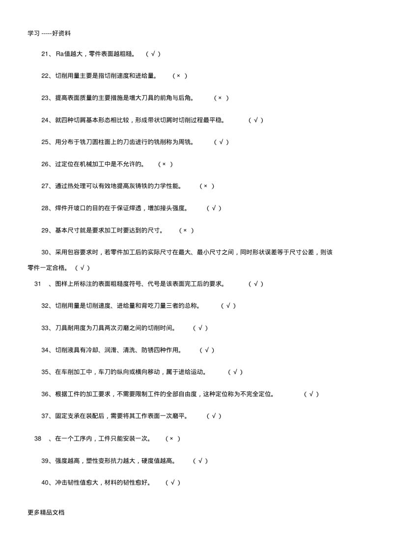 机械制造基础题库及答案汇编.pdf_第2页