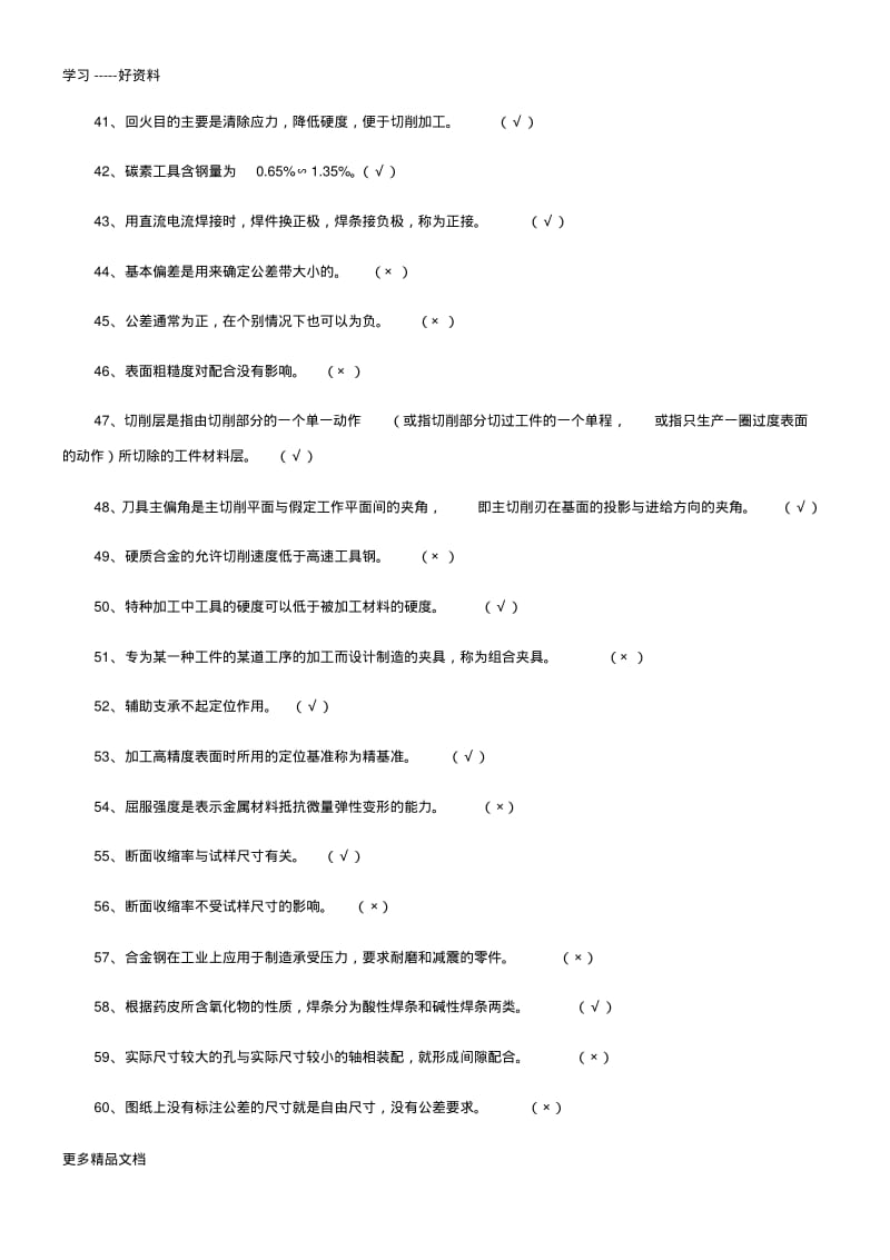 机械制造基础题库及答案汇编.pdf_第3页