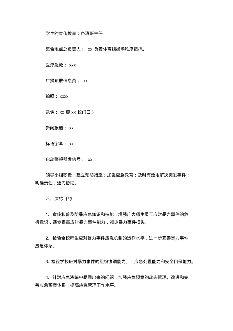 校园反恐防暴应急演练方案.pdf_第2页