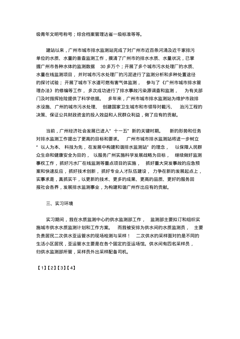 水质监测中心实习报告-总结报告模板.pdf_第2页