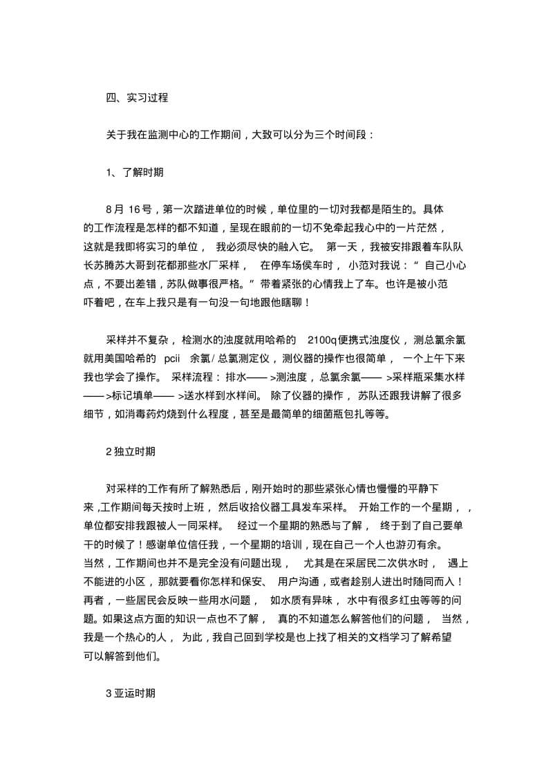 水质监测中心实习报告-总结报告模板.pdf_第3页